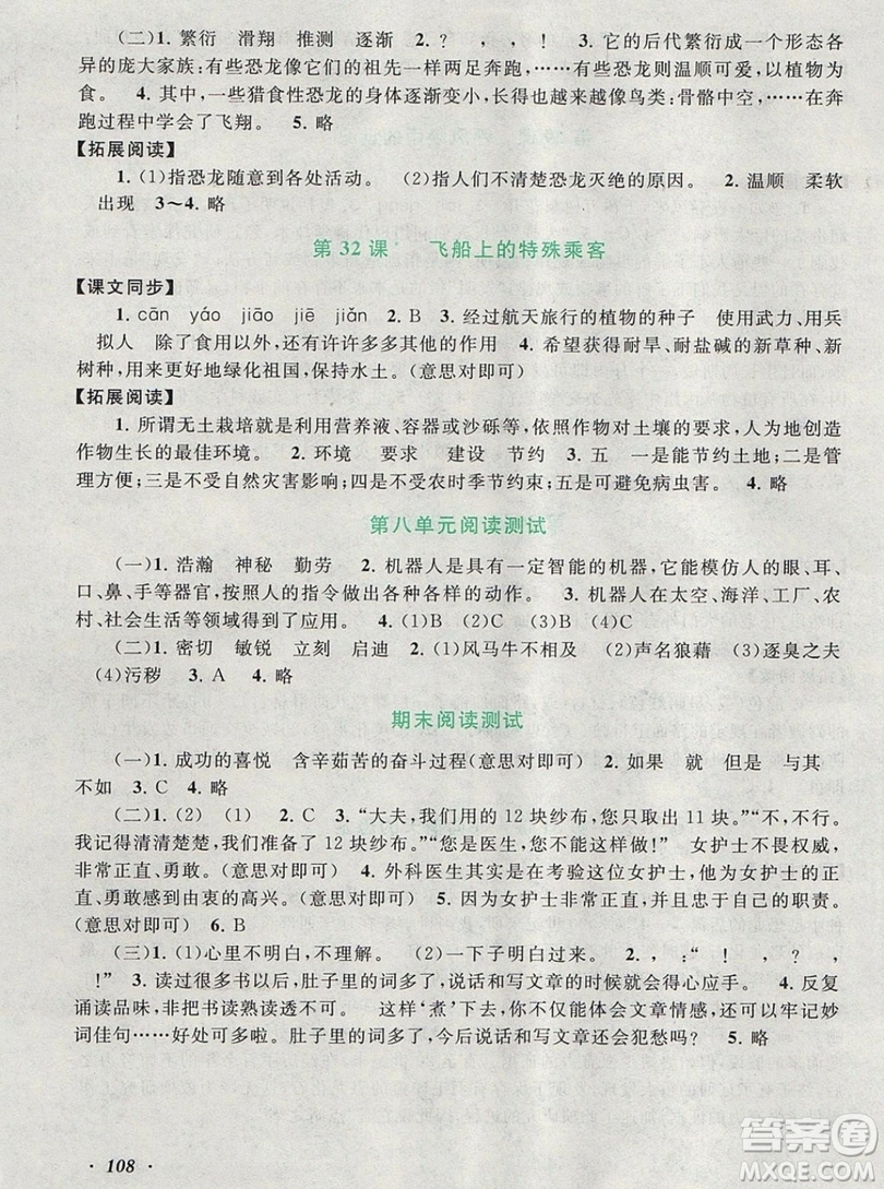 2019年秋新版語文同步拓展閱讀與訓(xùn)練四年級(jí)上冊(cè)人教版答案