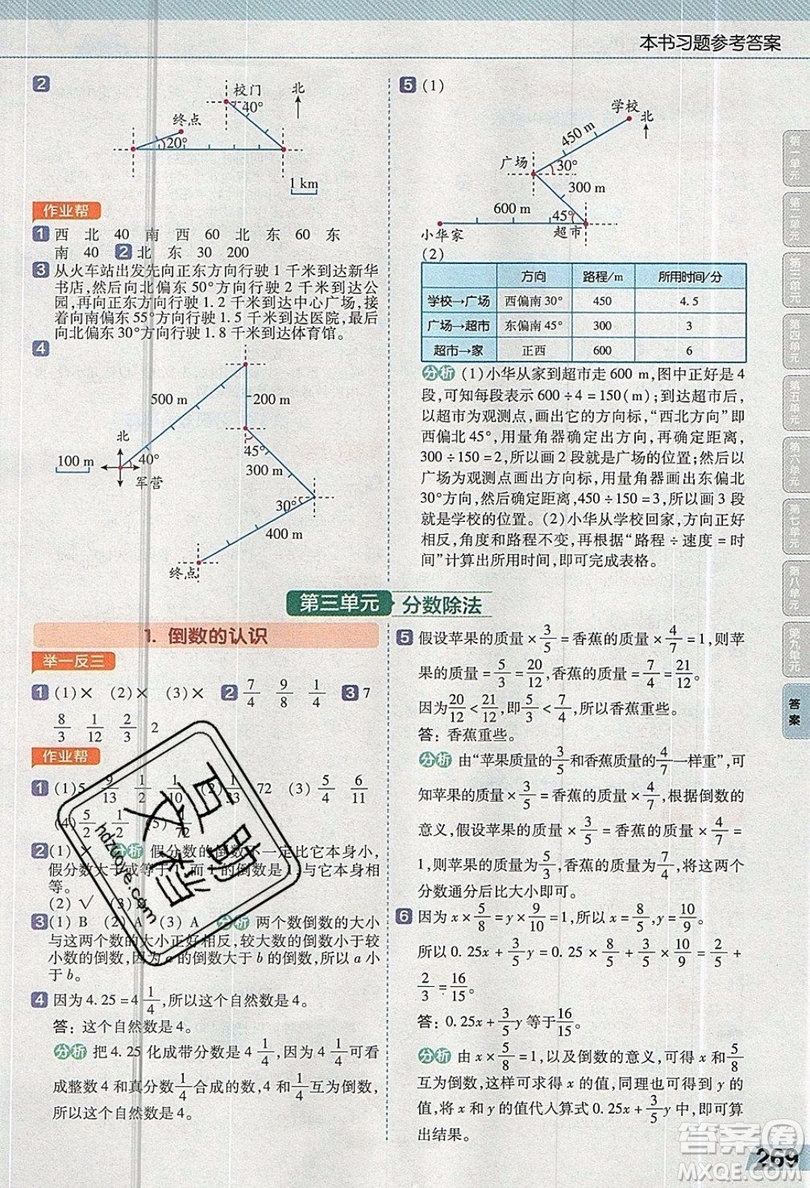 天星教育2019教材幫小學數(shù)學六年級上冊人教PJ版參考答案