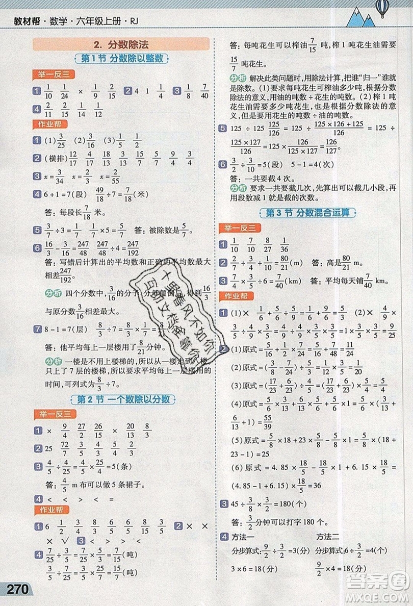 天星教育2019教材幫小學數(shù)學六年級上冊人教PJ版參考答案