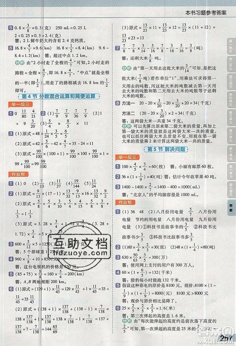 天星教育2019教材幫小學數(shù)學六年級上冊人教PJ版參考答案