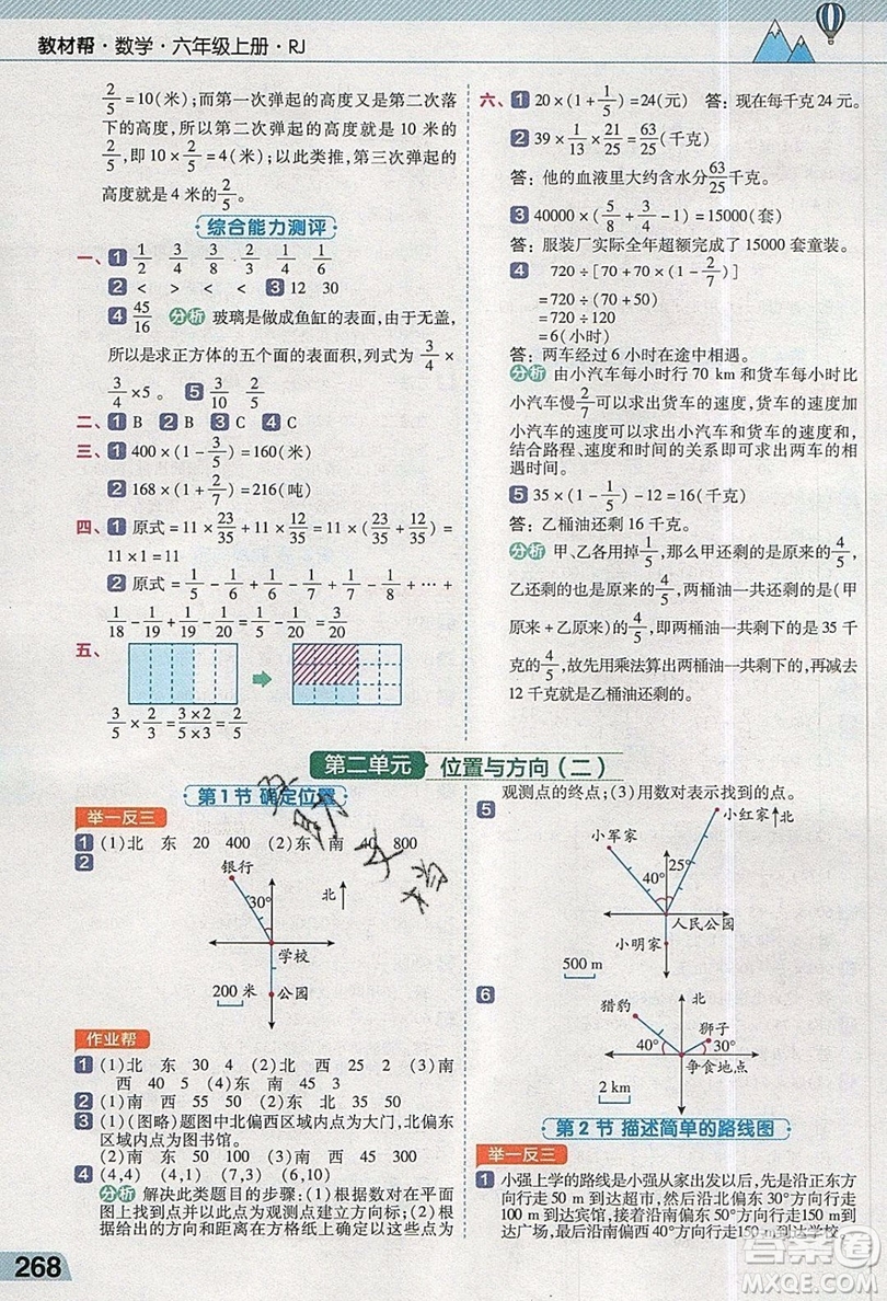 天星教育2019教材幫小學數(shù)學六年級上冊人教PJ版參考答案