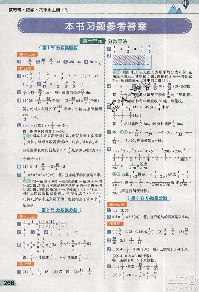 天星教育2019教材幫小學數(shù)學六年級上冊人教PJ版參考答案