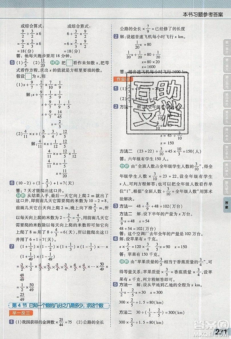天星教育2019教材幫小學數(shù)學六年級上冊人教PJ版參考答案