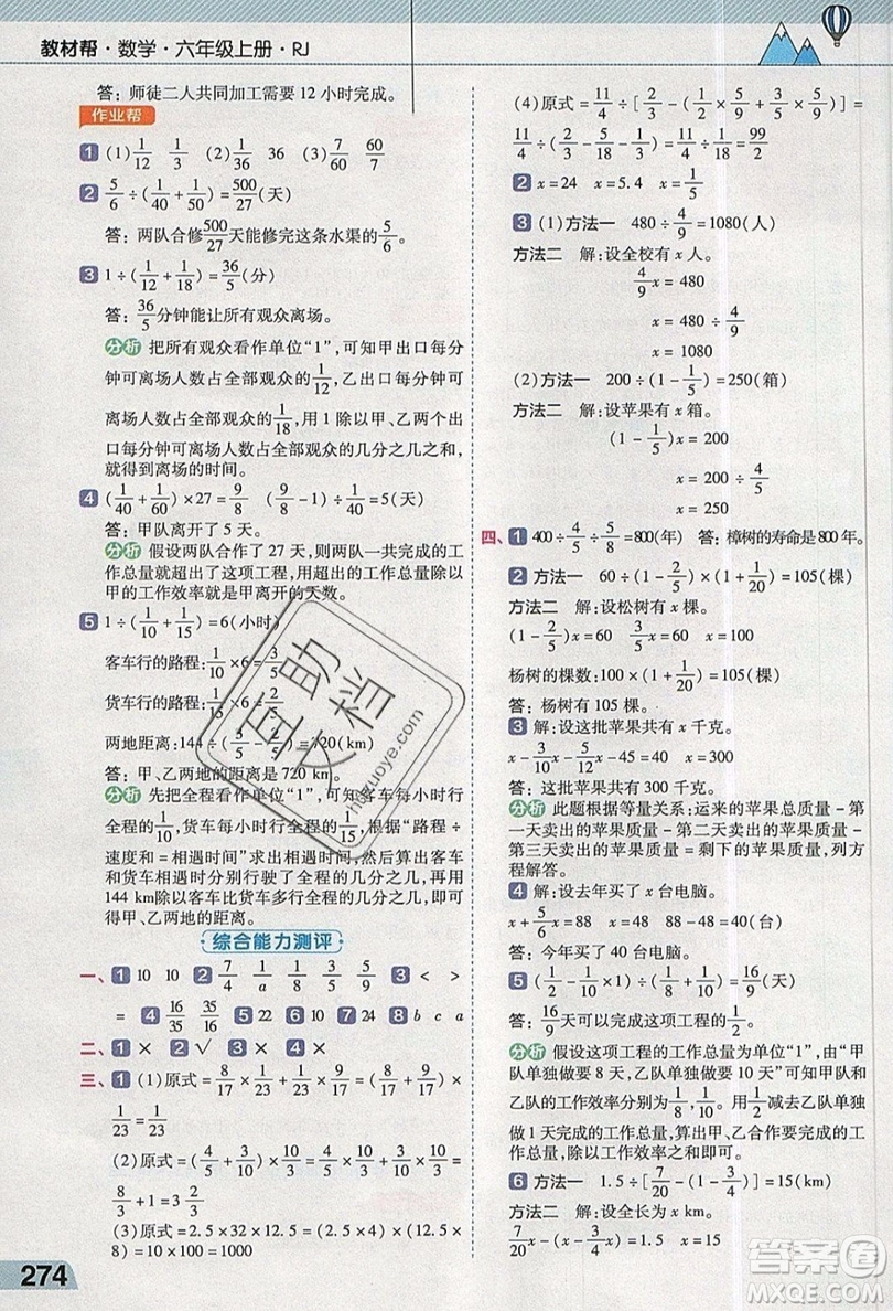 天星教育2019教材幫小學數(shù)學六年級上冊人教PJ版參考答案