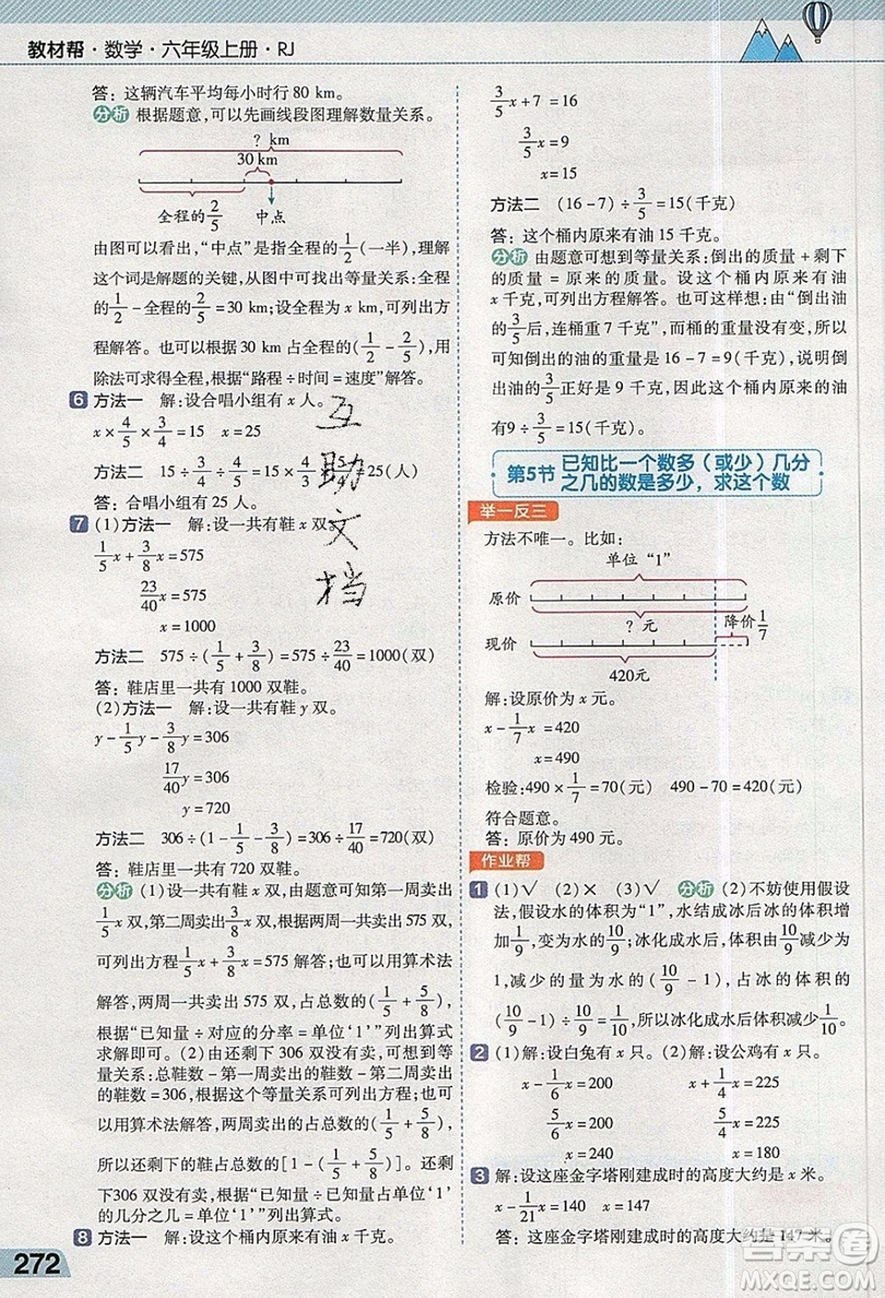 天星教育2019教材幫小學數(shù)學六年級上冊人教PJ版參考答案