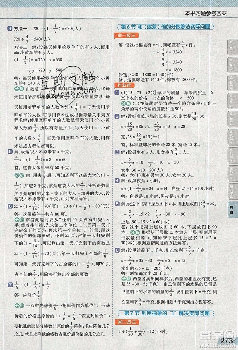 天星教育2019教材幫小學數(shù)學六年級上冊人教PJ版參考答案