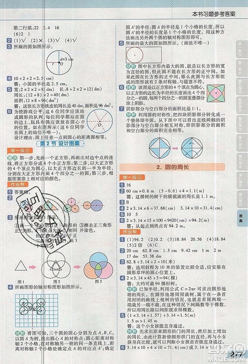 天星教育2019教材幫小學數(shù)學六年級上冊人教PJ版參考答案