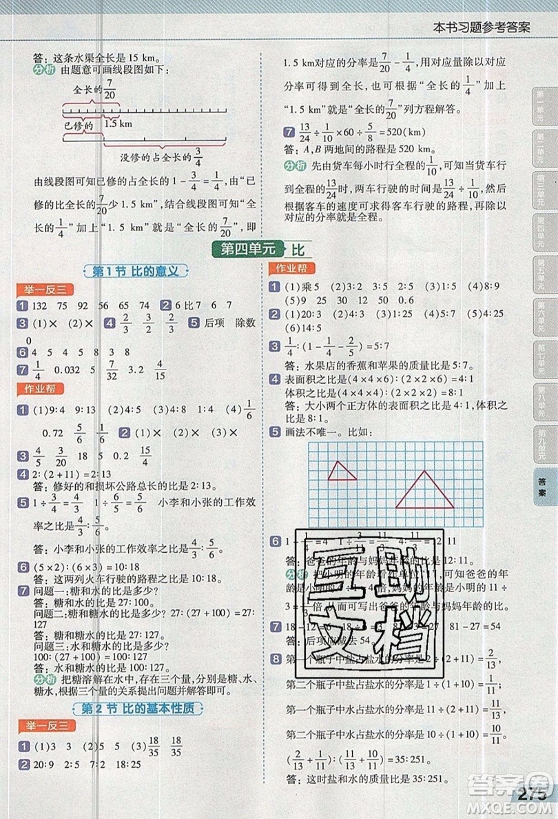 天星教育2019教材幫小學數(shù)學六年級上冊人教PJ版參考答案
