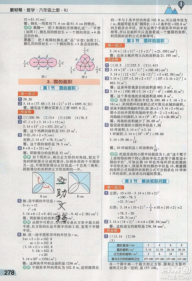 天星教育2019教材幫小學數(shù)學六年級上冊人教PJ版參考答案