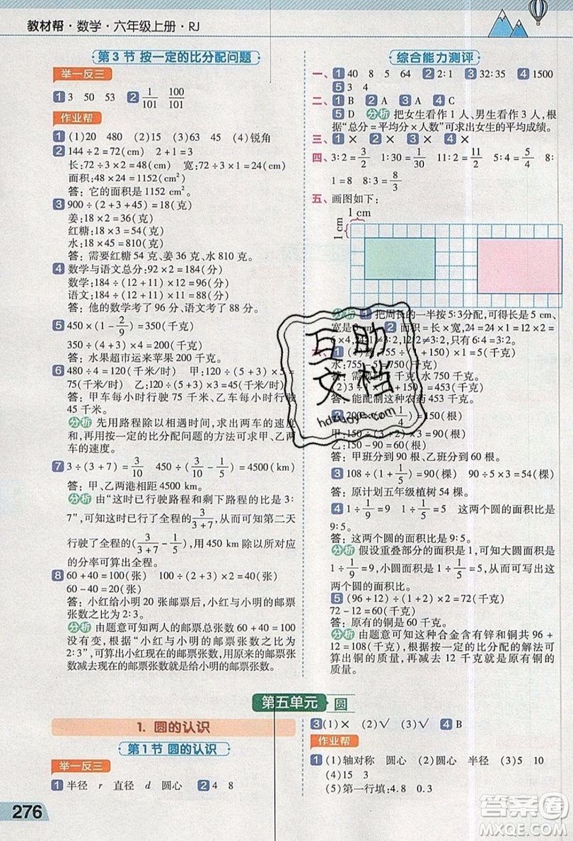 天星教育2019教材幫小學數(shù)學六年級上冊人教PJ版參考答案