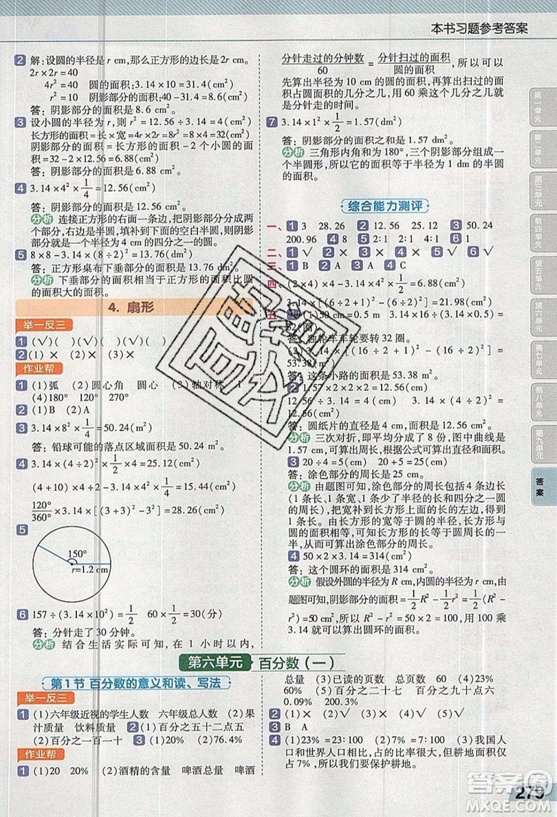 天星教育2019教材幫小學數(shù)學六年級上冊人教PJ版參考答案