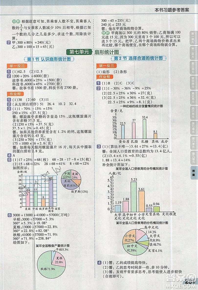 天星教育2019教材幫小學數(shù)學六年級上冊人教PJ版參考答案