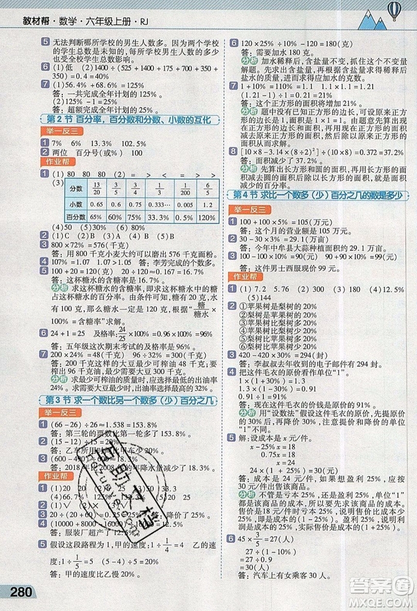 天星教育2019教材幫小學數(shù)學六年級上冊人教PJ版參考答案