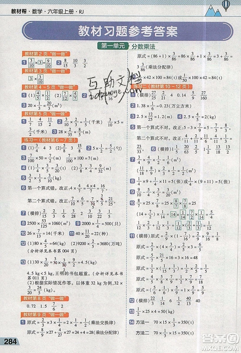 天星教育2019教材幫小學數(shù)學六年級上冊人教PJ版參考答案