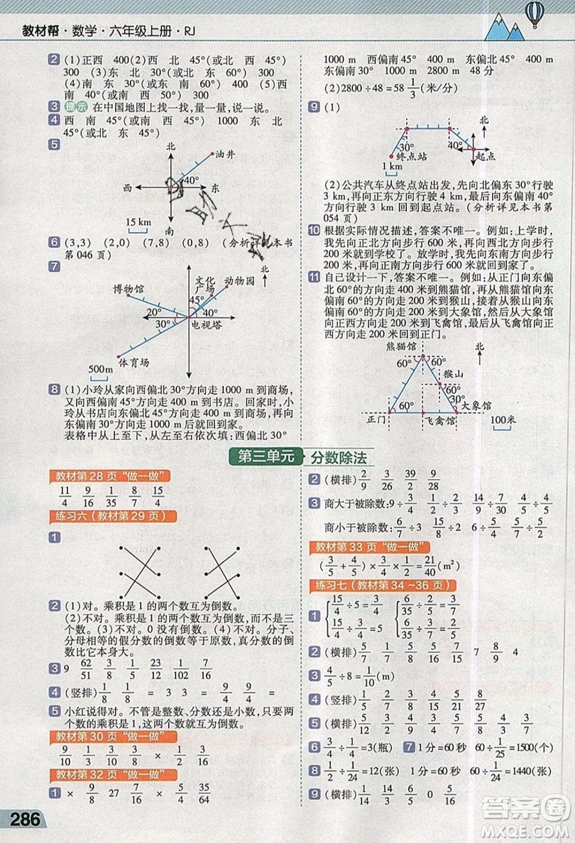 天星教育2019教材幫小學數(shù)學六年級上冊人教PJ版參考答案