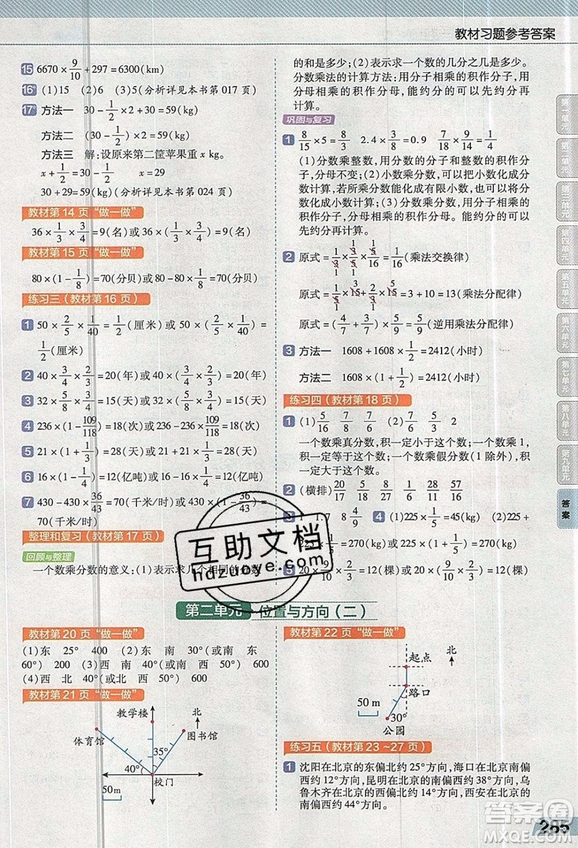 天星教育2019教材幫小學數(shù)學六年級上冊人教PJ版參考答案