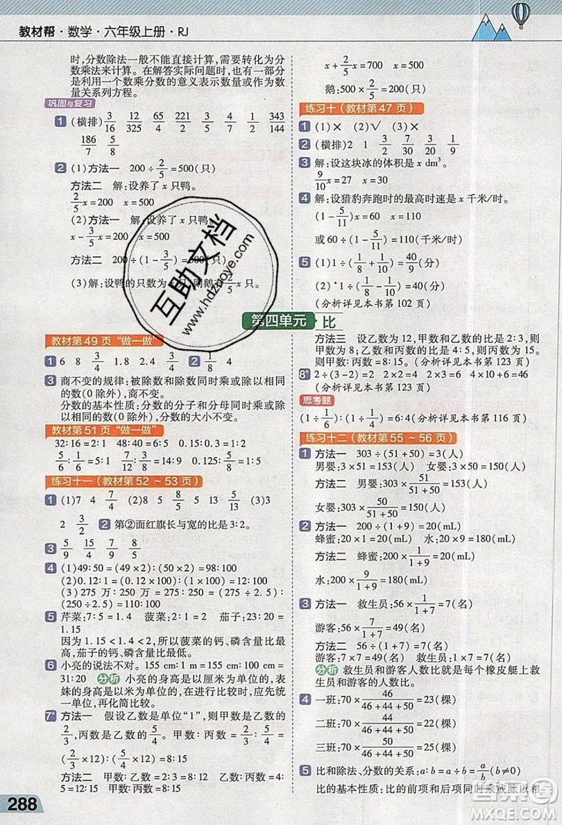 天星教育2019教材幫小學數(shù)學六年級上冊人教PJ版參考答案