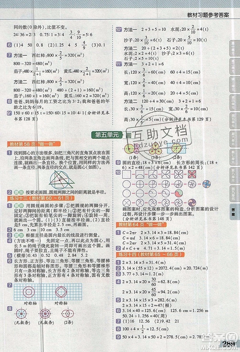 天星教育2019教材幫小學數(shù)學六年級上冊人教PJ版參考答案