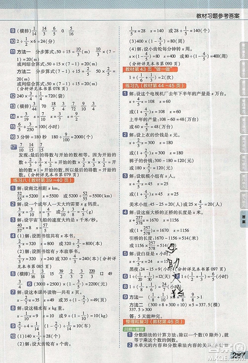 天星教育2019教材幫小學數(shù)學六年級上冊人教PJ版參考答案