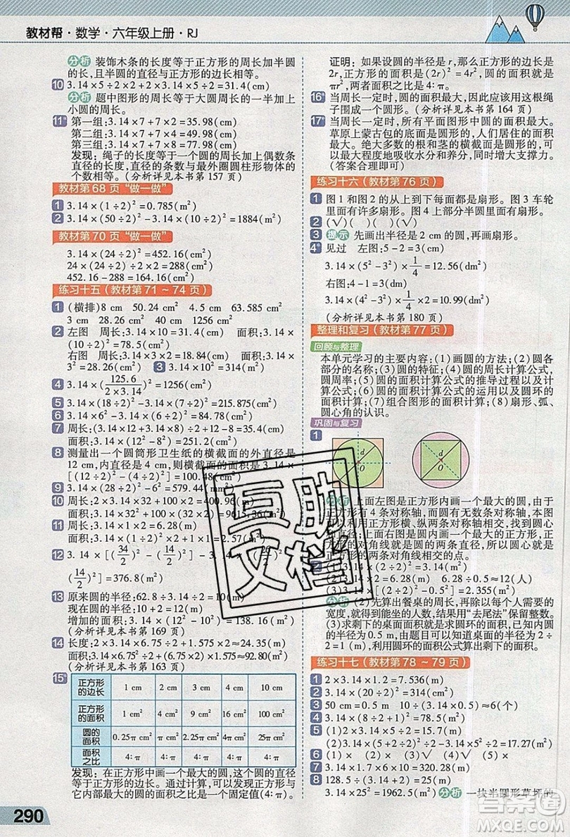 天星教育2019教材幫小學數(shù)學六年級上冊人教PJ版參考答案
