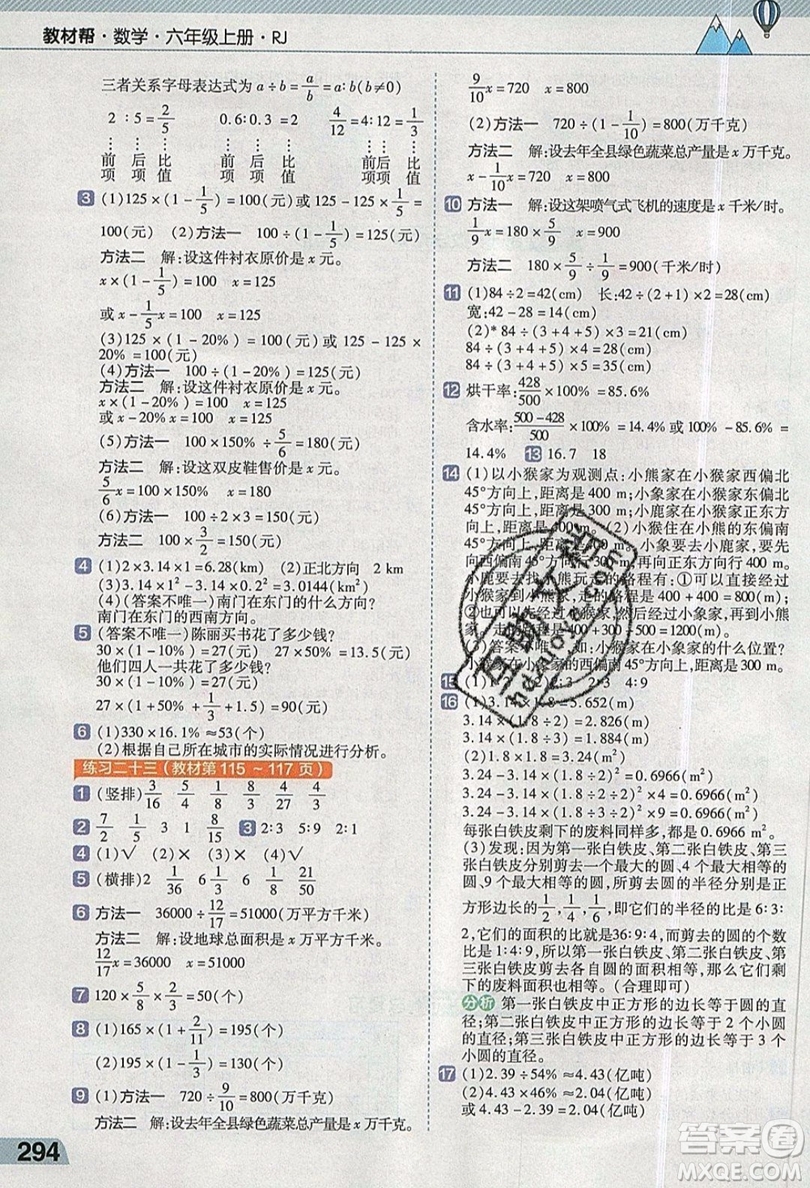 天星教育2019教材幫小學數(shù)學六年級上冊人教PJ版參考答案
