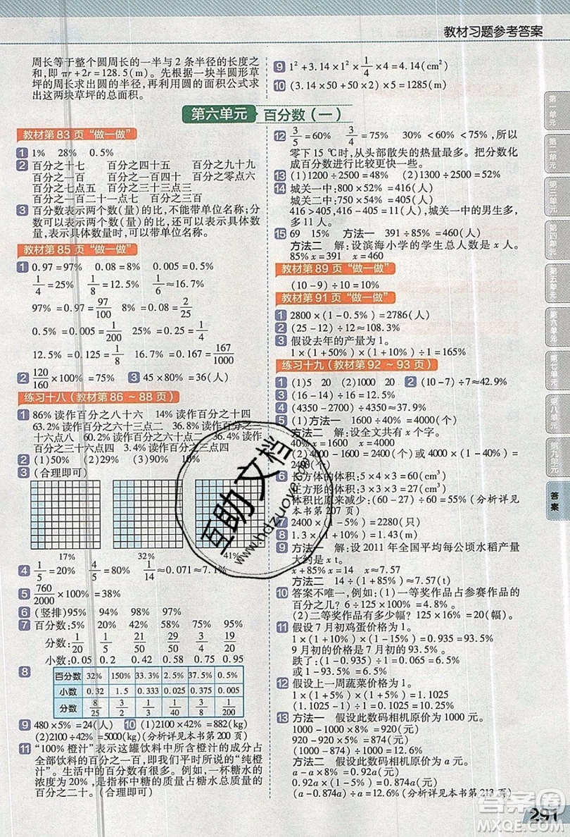 天星教育2019教材幫小學數(shù)學六年級上冊人教PJ版參考答案