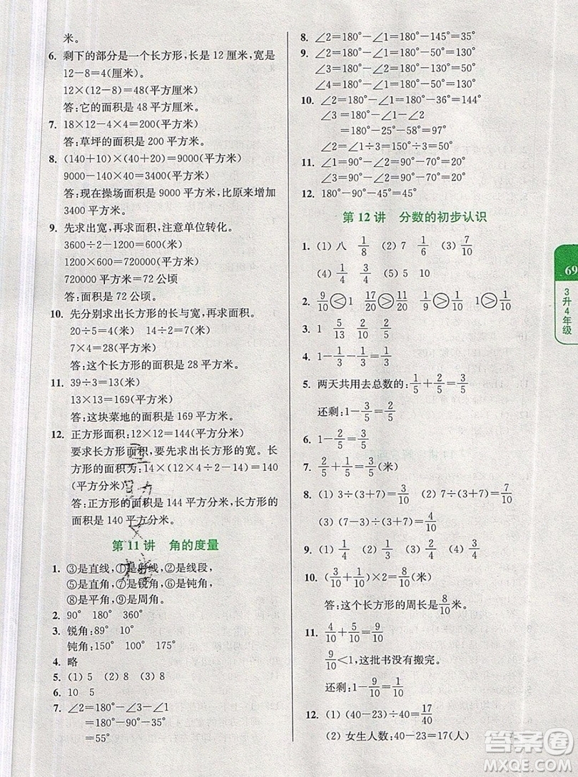 津橋教育2019小學(xué)奧數(shù)暑假鞏固銜接15講三升四上冊人教版答案