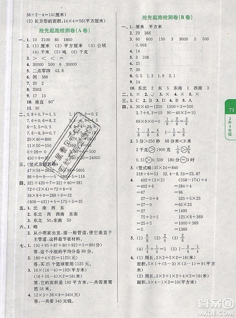 津橋教育2019小學(xué)奧數(shù)暑假鞏固銜接15講三升四上冊人教版答案
