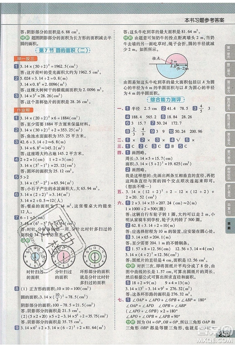 天星教育2019教材幫小學(xué)數(shù)學(xué)六年級(jí)上冊(cè)BSD北師大版參考答案