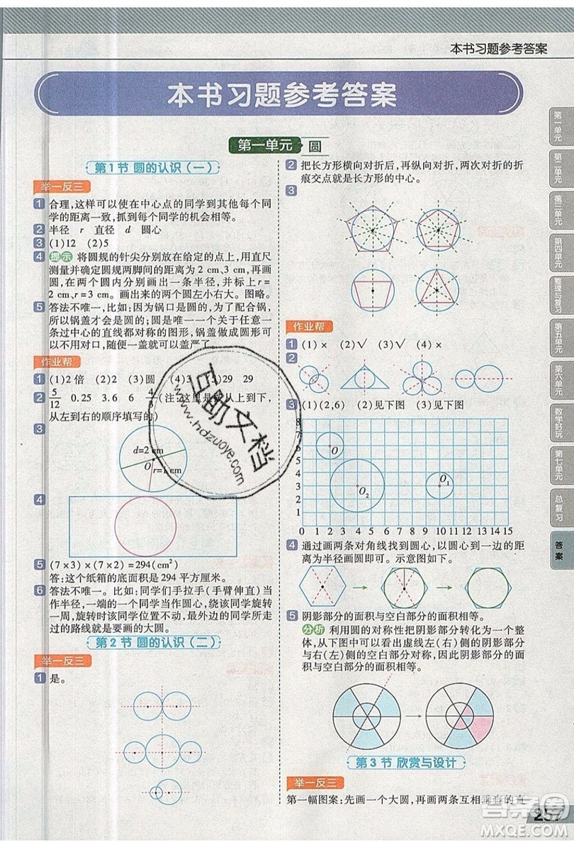 天星教育2019教材幫小學(xué)數(shù)學(xué)六年級(jí)上冊(cè)BSD北師大版參考答案