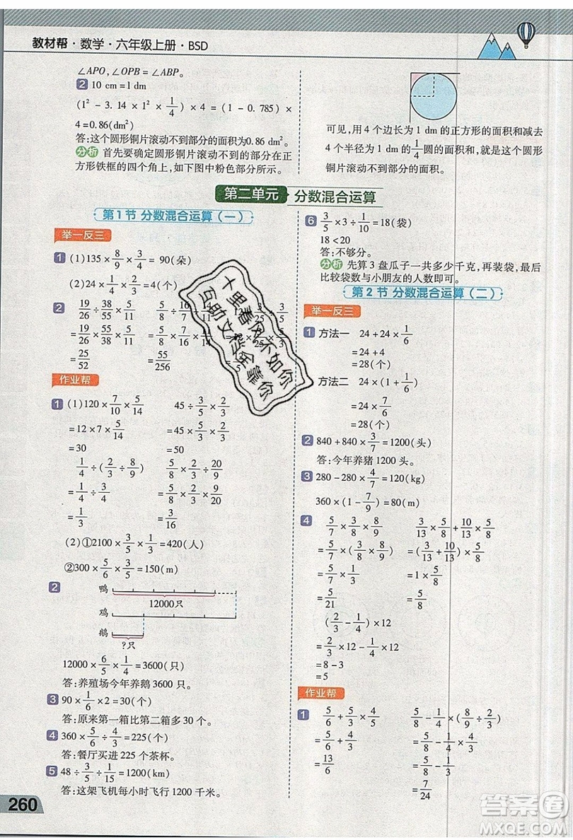 天星教育2019教材幫小學(xué)數(shù)學(xué)六年級(jí)上冊(cè)BSD北師大版參考答案