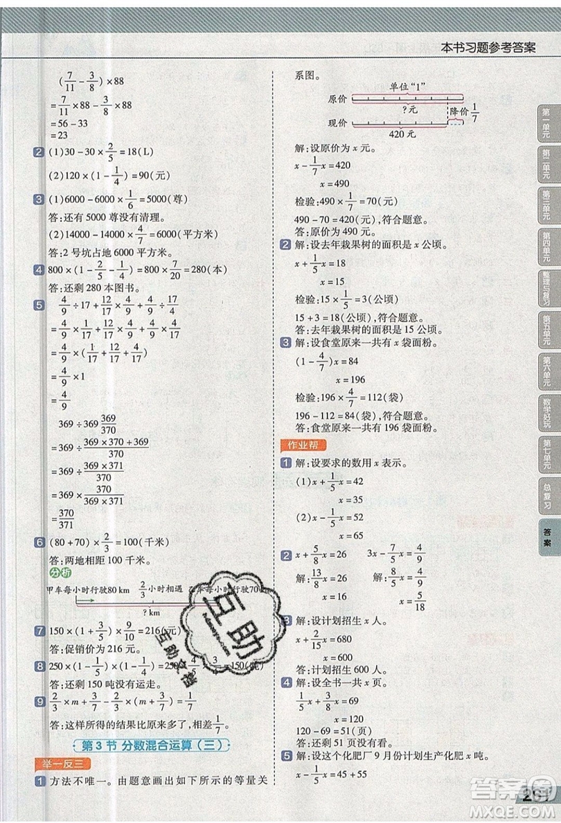 天星教育2019教材幫小學(xué)數(shù)學(xué)六年級(jí)上冊(cè)BSD北師大版參考答案