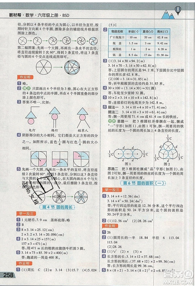 天星教育2019教材幫小學(xué)數(shù)學(xué)六年級(jí)上冊(cè)BSD北師大版參考答案