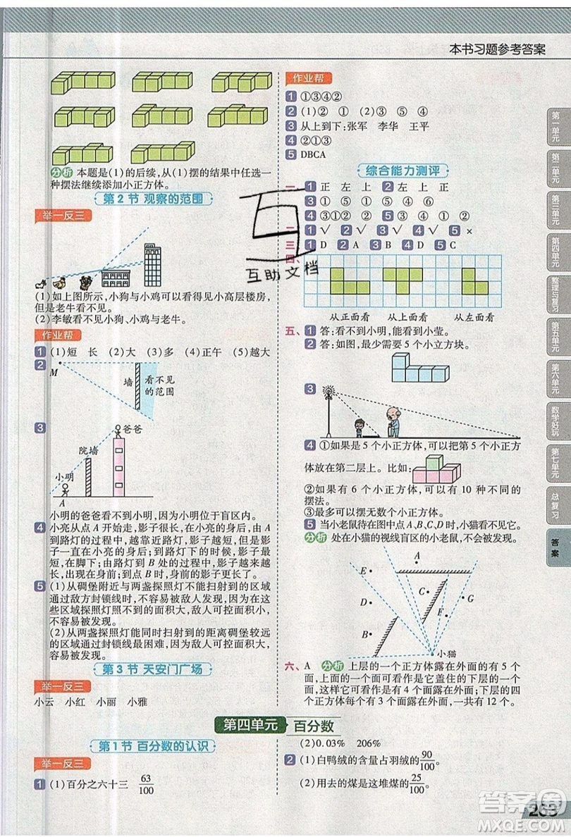 天星教育2019教材幫小學(xué)數(shù)學(xué)六年級(jí)上冊(cè)BSD北師大版參考答案