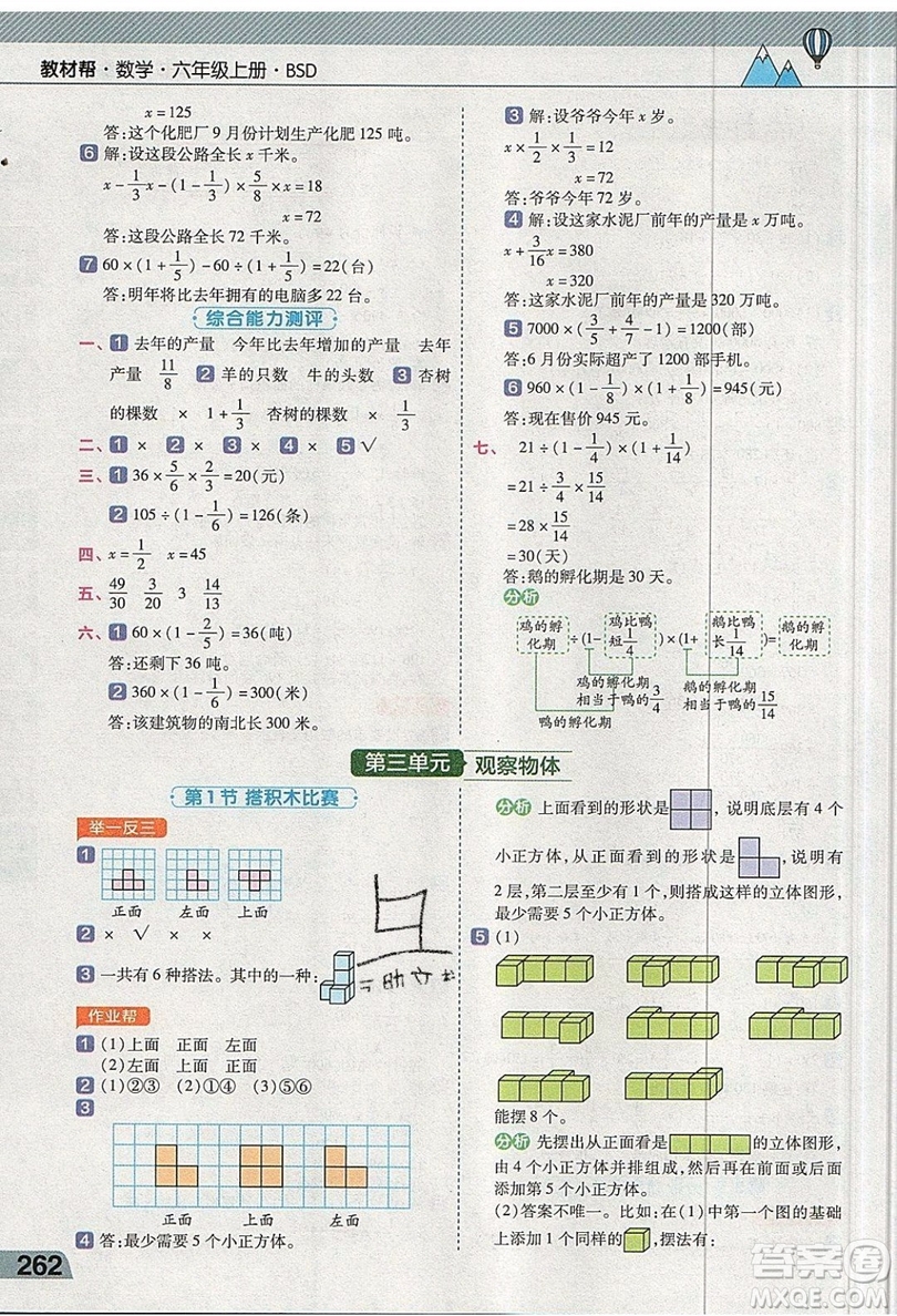 天星教育2019教材幫小學(xué)數(shù)學(xué)六年級(jí)上冊(cè)BSD北師大版參考答案