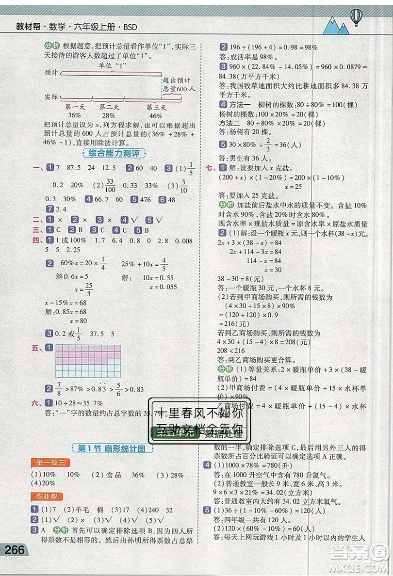 天星教育2019教材幫小學(xué)數(shù)學(xué)六年級(jí)上冊(cè)BSD北師大版參考答案