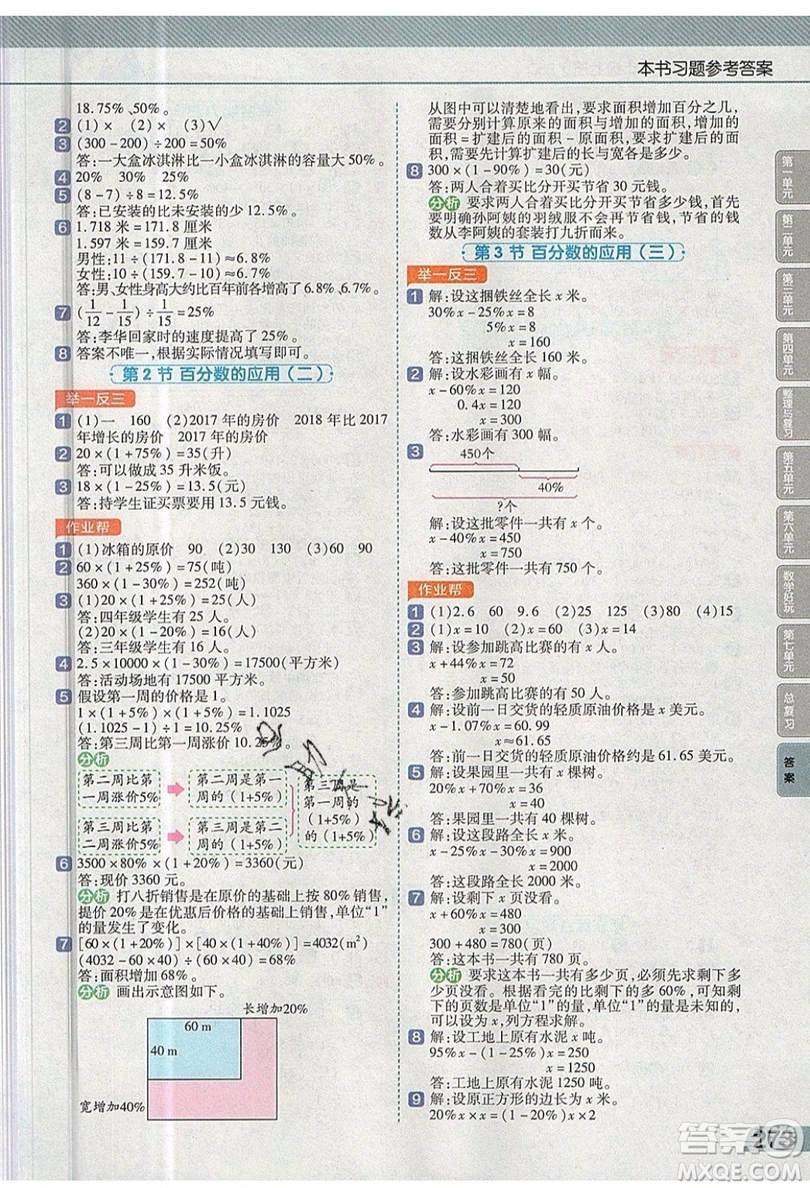 天星教育2019教材幫小學(xué)數(shù)學(xué)六年級(jí)上冊(cè)BSD北師大版參考答案