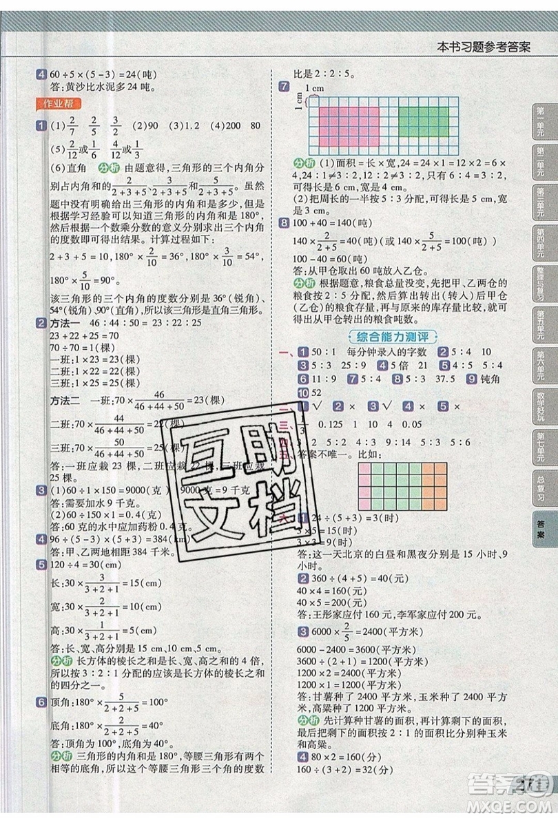 天星教育2019教材幫小學(xué)數(shù)學(xué)六年級(jí)上冊(cè)BSD北師大版參考答案