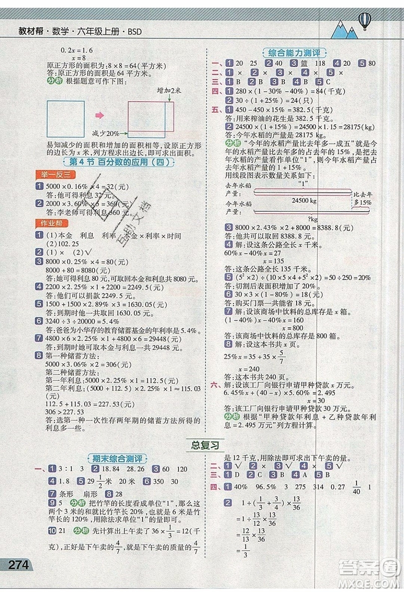 天星教育2019教材幫小學(xué)數(shù)學(xué)六年級(jí)上冊(cè)BSD北師大版參考答案