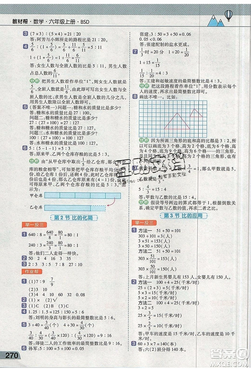 天星教育2019教材幫小學(xué)數(shù)學(xué)六年級(jí)上冊(cè)BSD北師大版參考答案