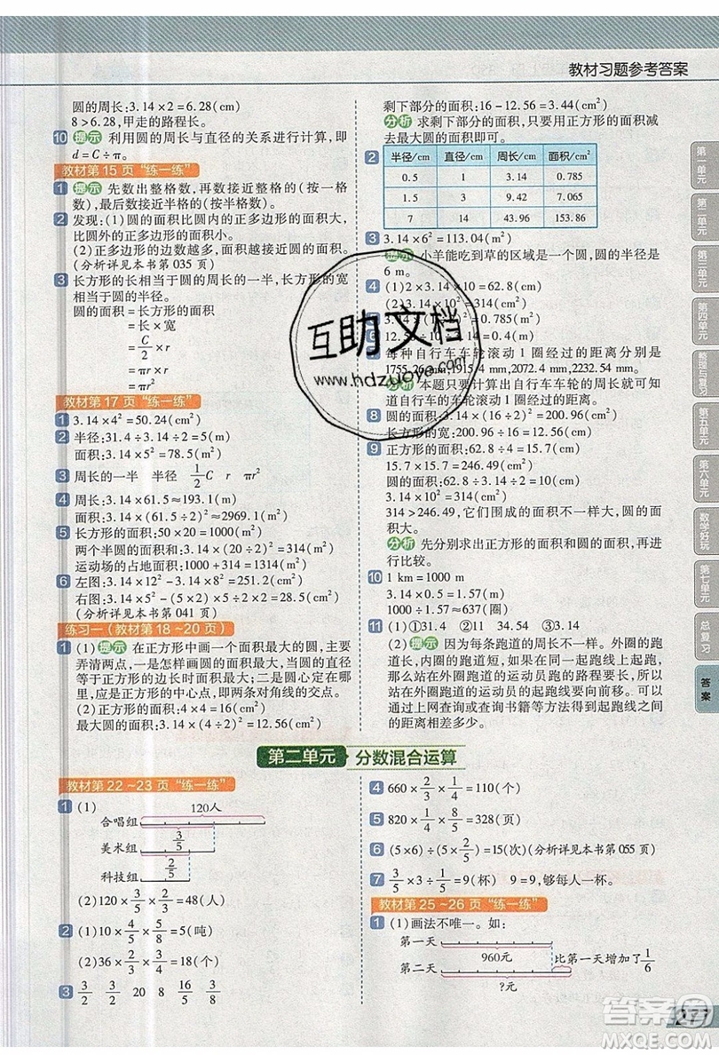 天星教育2019教材幫小學(xué)數(shù)學(xué)六年級(jí)上冊(cè)BSD北師大版參考答案