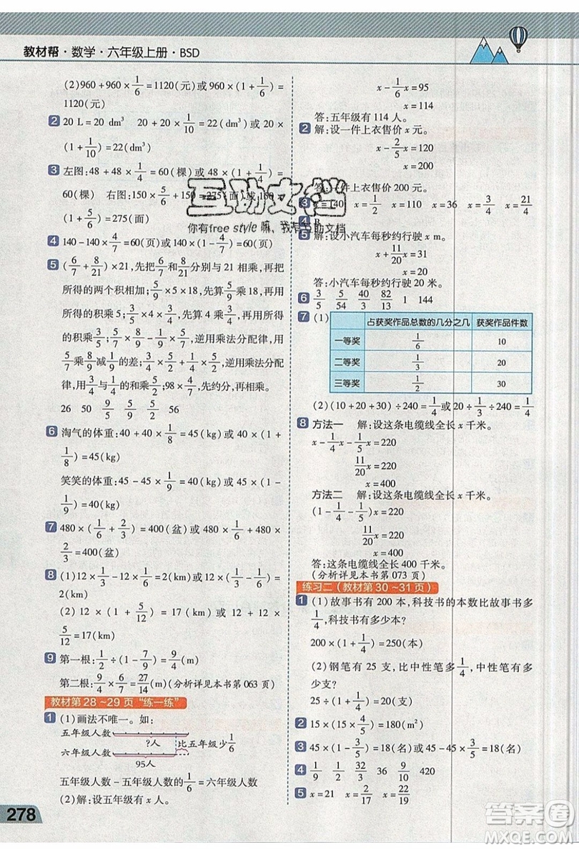 天星教育2019教材幫小學(xué)數(shù)學(xué)六年級(jí)上冊(cè)BSD北師大版參考答案