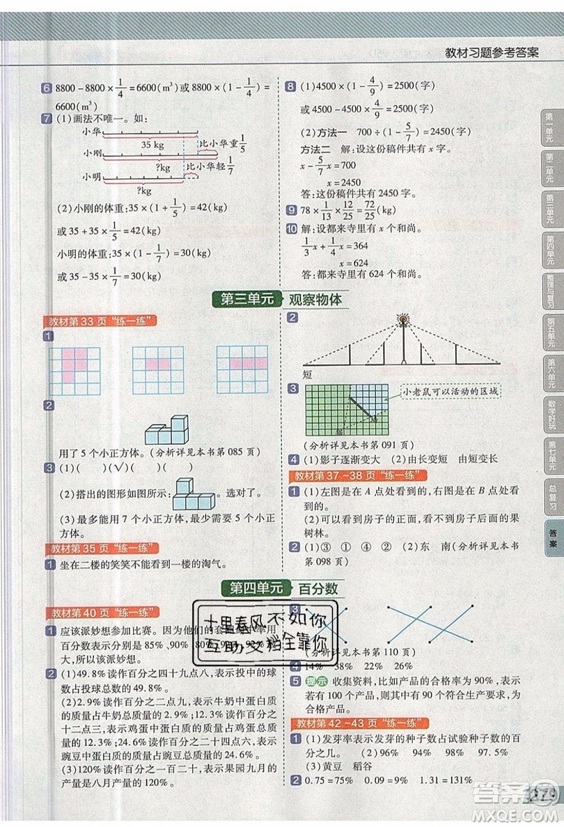 天星教育2019教材幫小學(xué)數(shù)學(xué)六年級(jí)上冊(cè)BSD北師大版參考答案