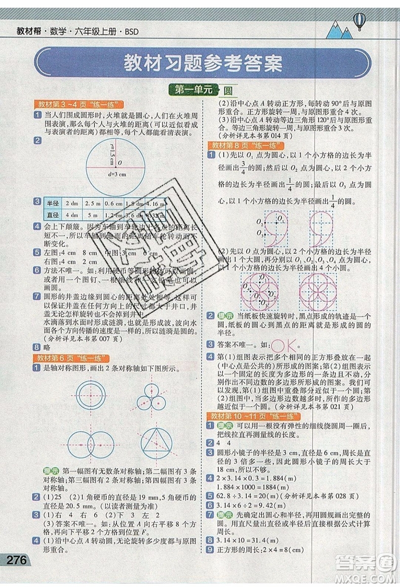 天星教育2019教材幫小學(xué)數(shù)學(xué)六年級(jí)上冊(cè)BSD北師大版參考答案