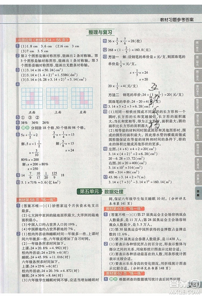 天星教育2019教材幫小學(xué)數(shù)學(xué)六年級(jí)上冊(cè)BSD北師大版參考答案