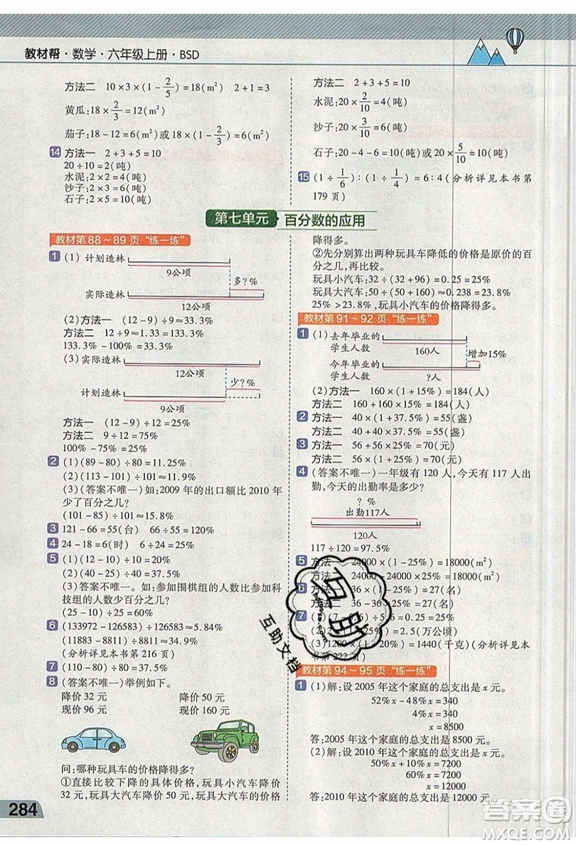 天星教育2019教材幫小學(xué)數(shù)學(xué)六年級(jí)上冊(cè)BSD北師大版參考答案