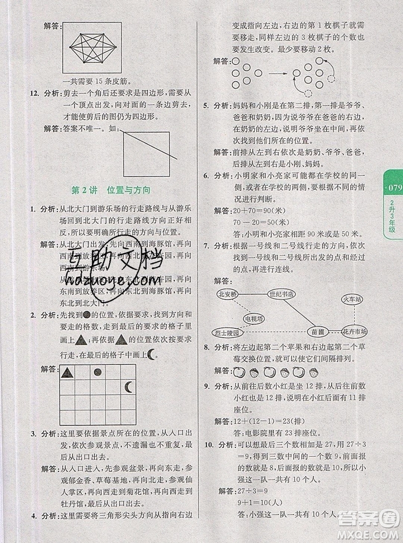 2019新版小學奧數暑假拔高銜接15講2升3年級數學人教版答案