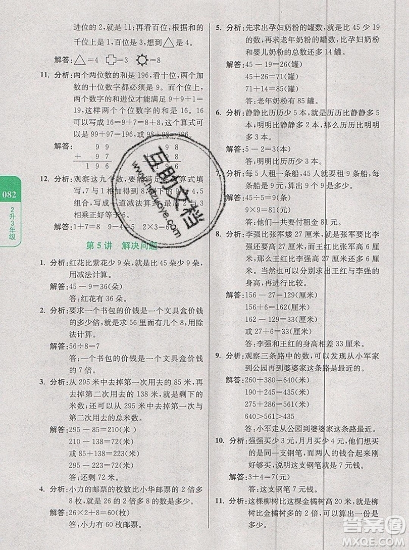 2019新版小學奧數暑假拔高銜接15講2升3年級數學人教版答案