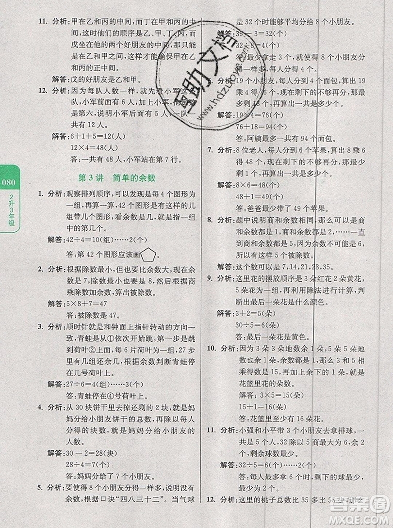 2019新版小學奧數暑假拔高銜接15講2升3年級數學人教版答案