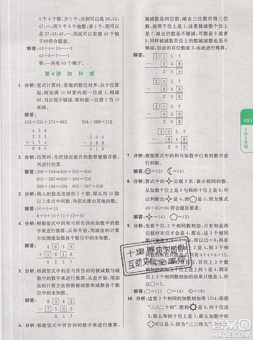 2019新版小學奧數暑假拔高銜接15講2升3年級數學人教版答案